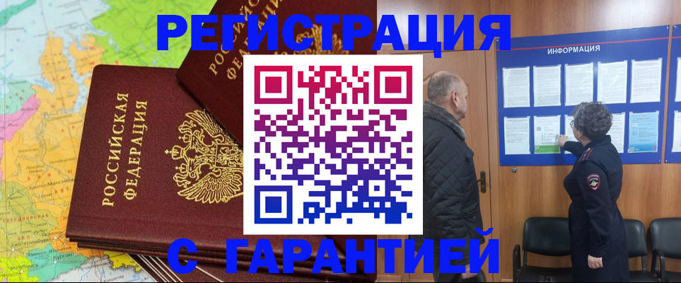 временная регистрация для всех в Дальнегорске