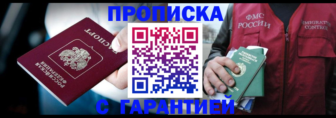 прописка для военкомата в Дальнегорске